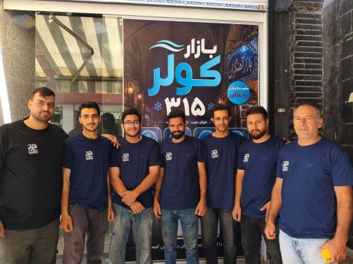 بازار کولر 