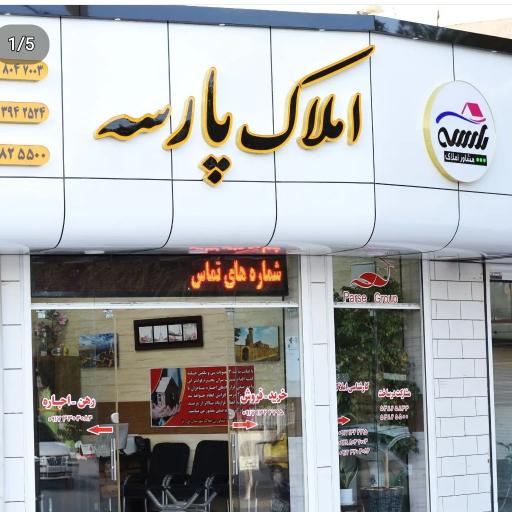عکس املاک پارسه