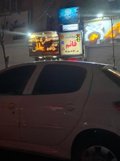 عکس سفره خانه کافه جانان
