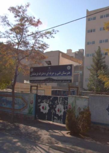 عکس هنرستان فنی و حرفه ای دخترانه فرهنگیان 