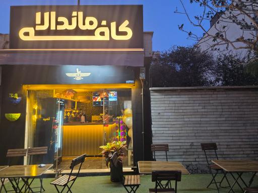 عکس کافه ماندالا