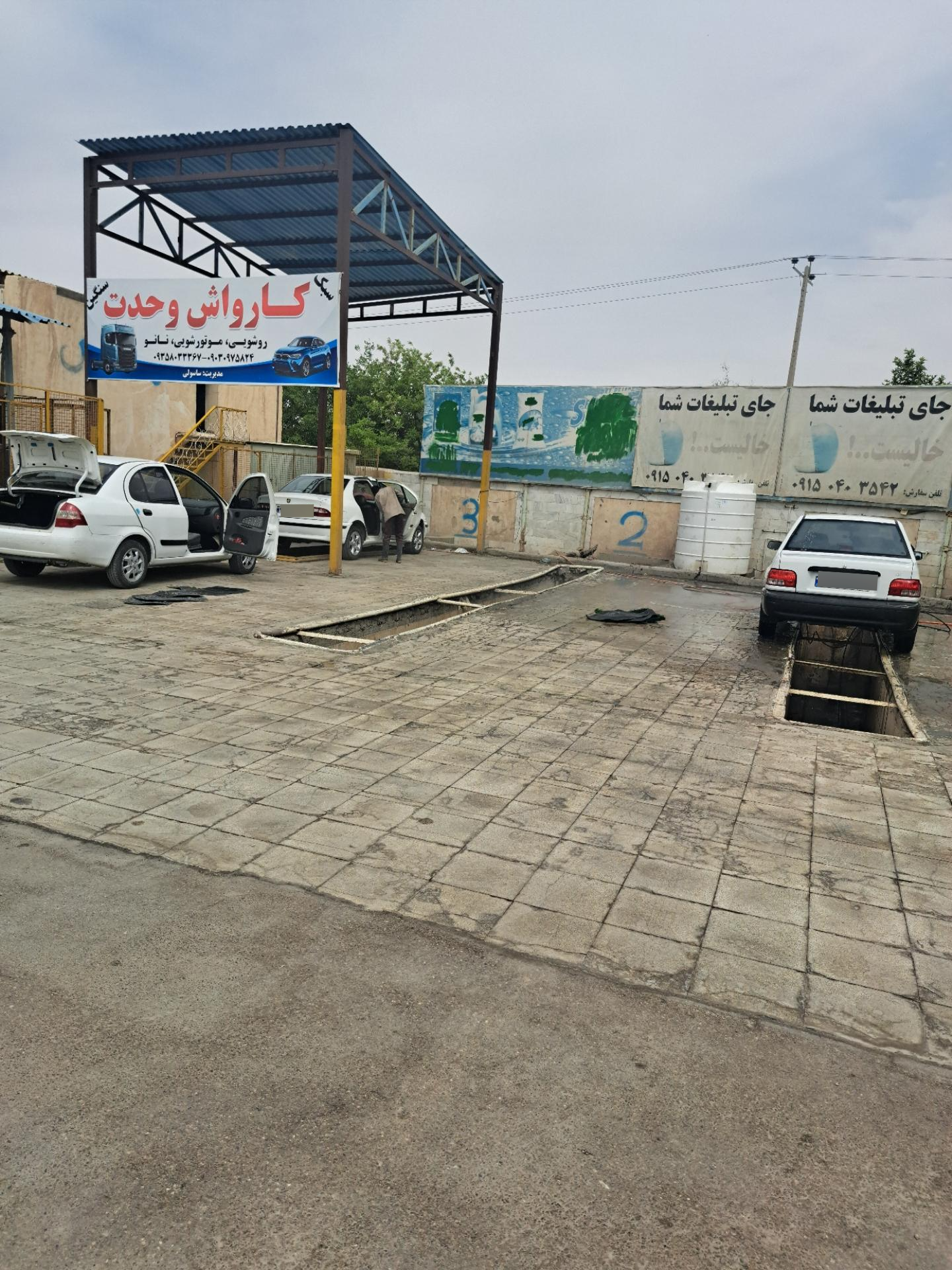 عکس کارواش وحدت