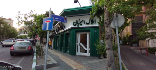 عکس املاک امینیان