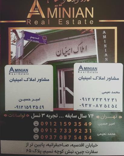 عکس املاک امینیان