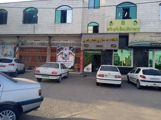 عکس باشگاه بدنسازی شهید رهبری