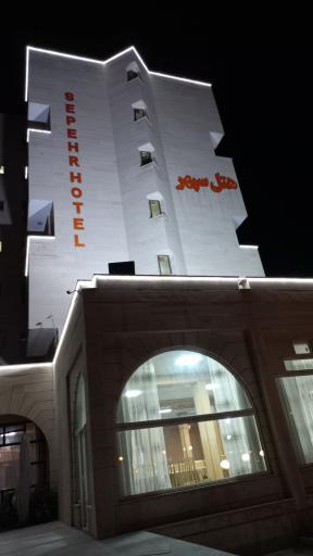 عکس هتل آپارتمان سپهر زنجان