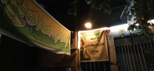 عکس حسینیه فدائیان اباعبدالله الحسین