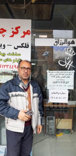 عکس مرکز چاپ الماس