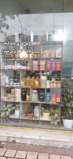 عکس روغن مارکت طبیعت