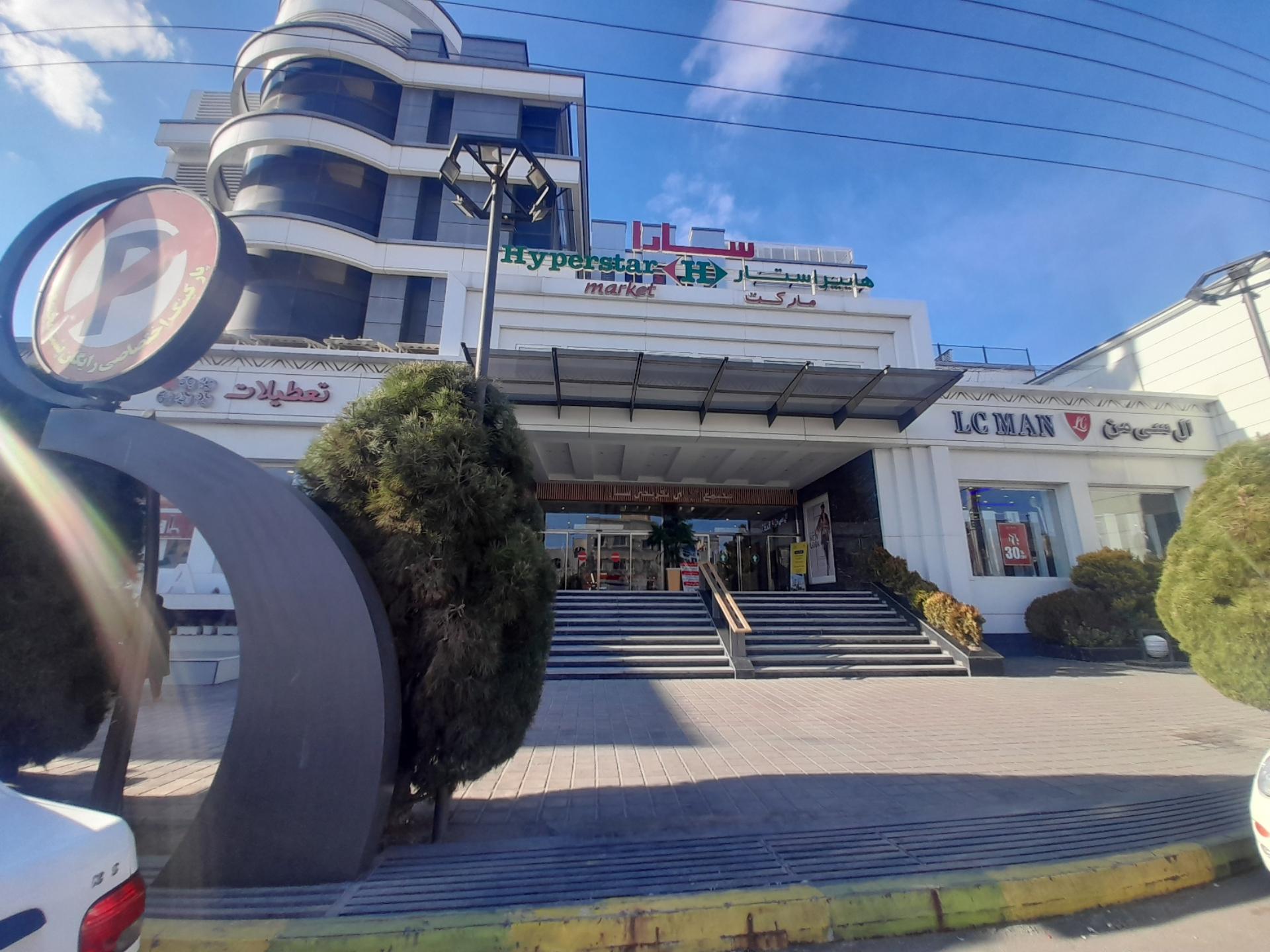 عکس هایپر استار سارا