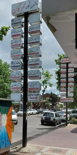 عکس مطب جراح و متخصص چشم دکتر رضا اسماعیلی فلاح