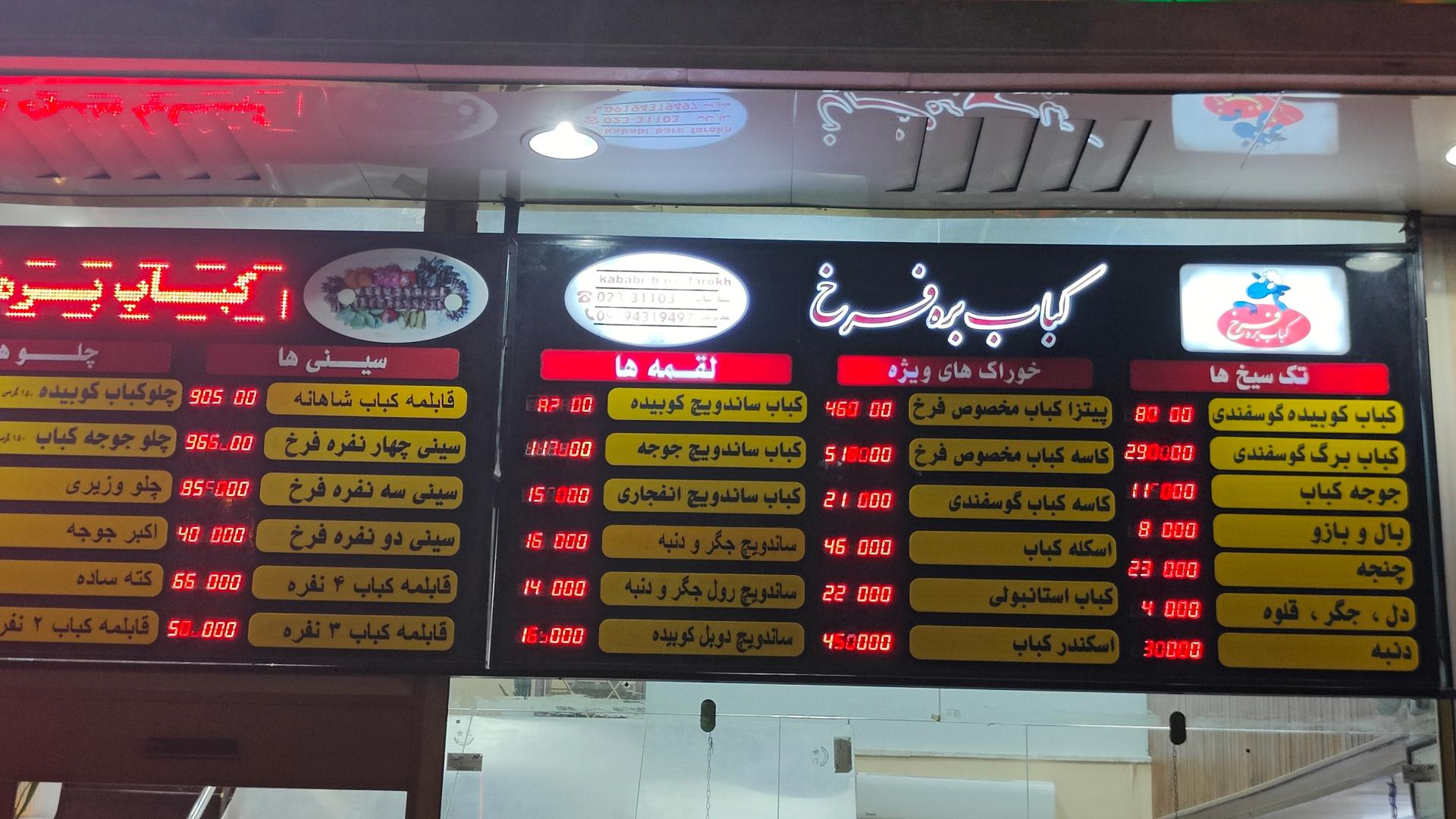 عکس کباب بره فرخ
