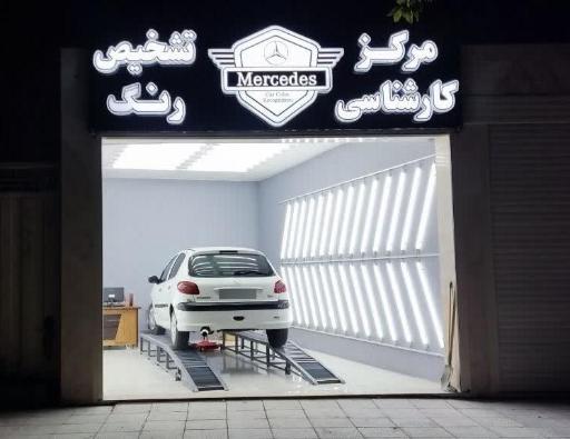 عکس تشخیص رنگ اتومبیل مرسدس