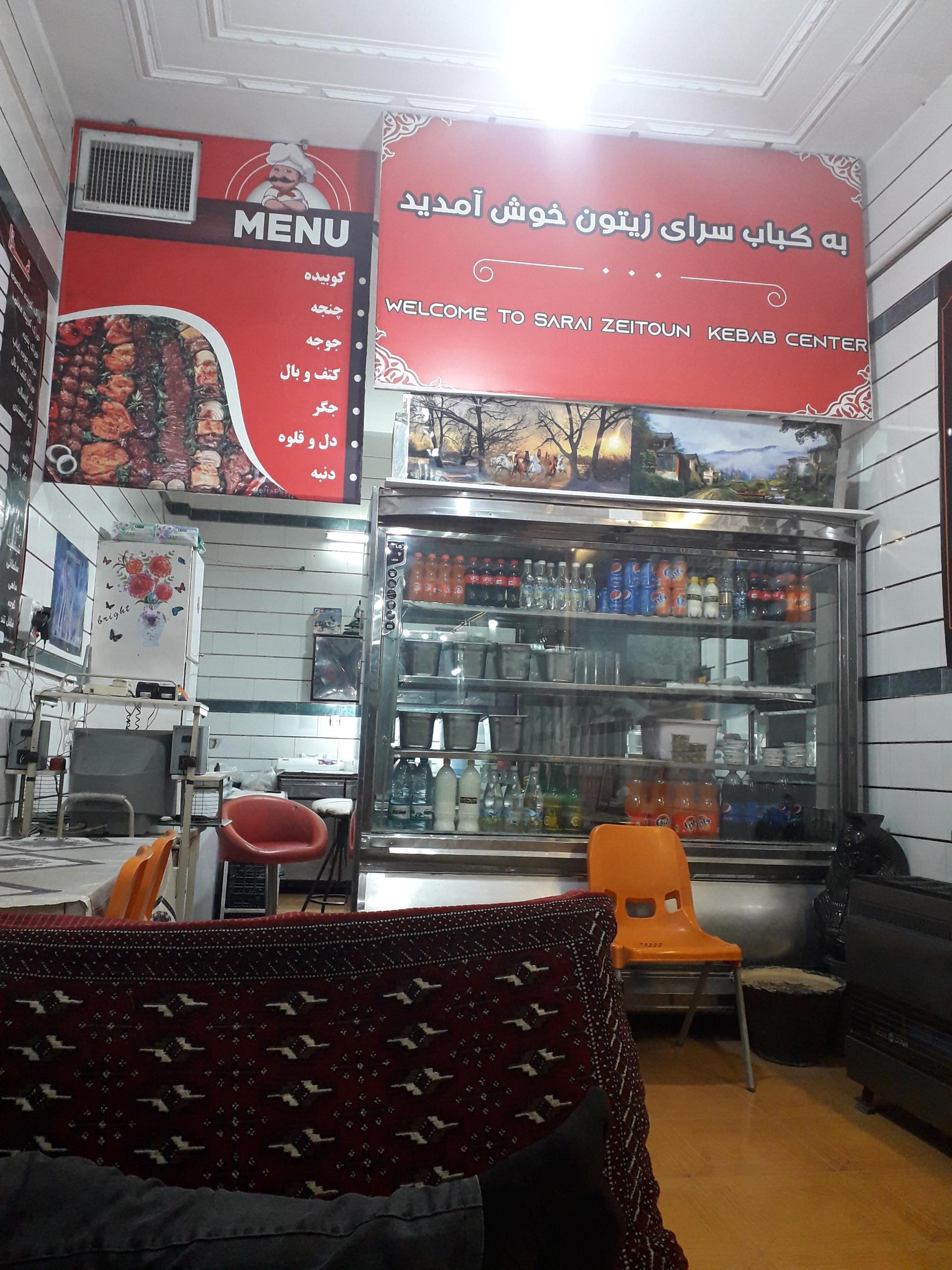 عکس کباب سرای زیتون