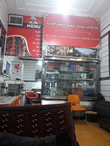 عکس کباب سرای زیتون