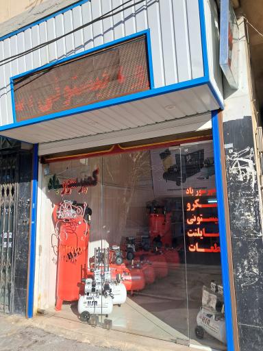 عکس فروشگاه پمپ باد کمپرسور آنلاین