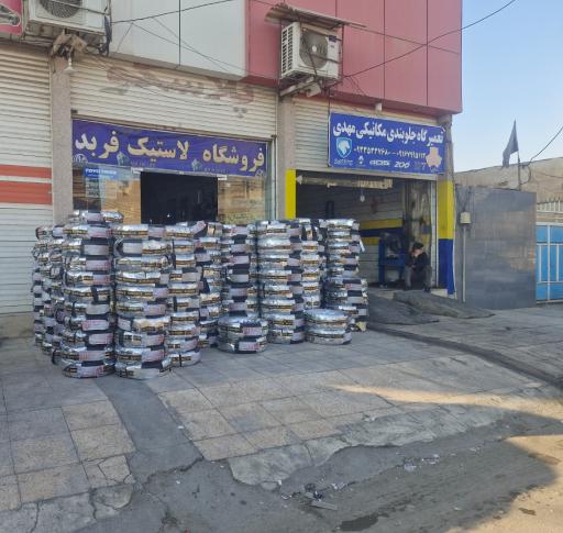 لاستیک فروشی فربد