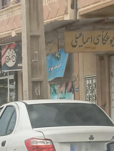 عکس عکاسی اسماعیلی