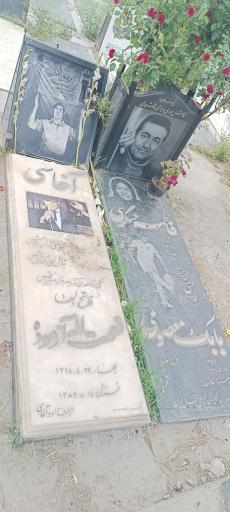 عکس مزار مرحوم آغاسی