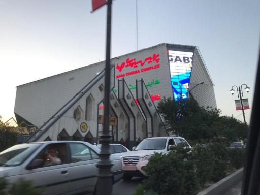 عکس مرکز خرید صبا