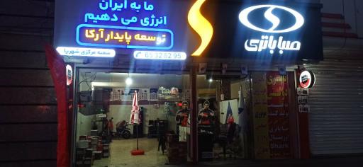 عکس باتری فروشی آرکا باطری