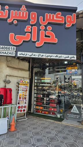 عکس فروشگاه لوکس و تزئینات خزائی