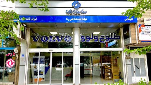 عکس طلوع ولو (علیخانی)