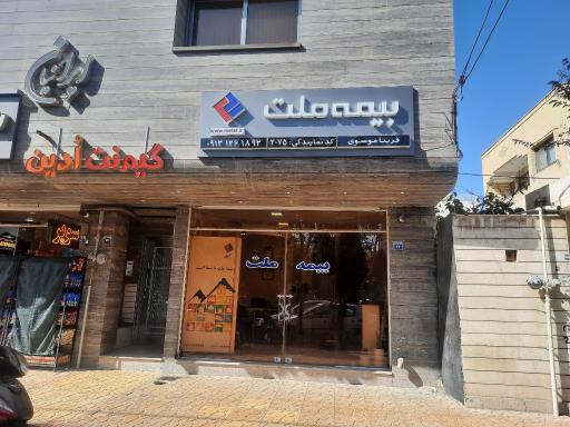 عکس بیمه ملت موسوی