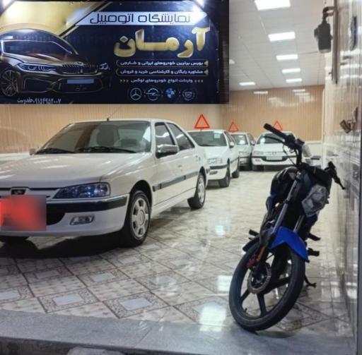 عکس اتو گالری آرمان