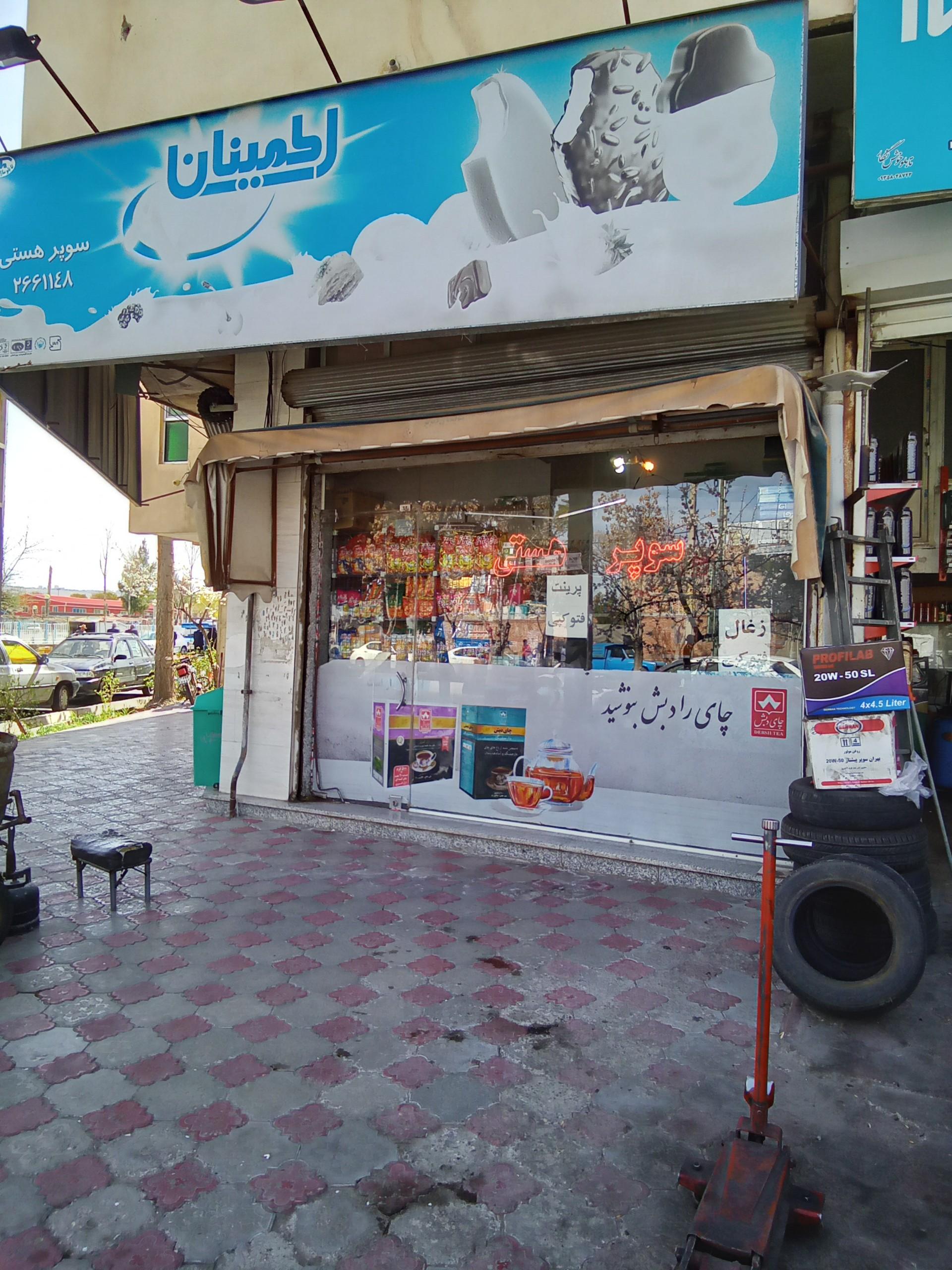 عکس هایپر هستی