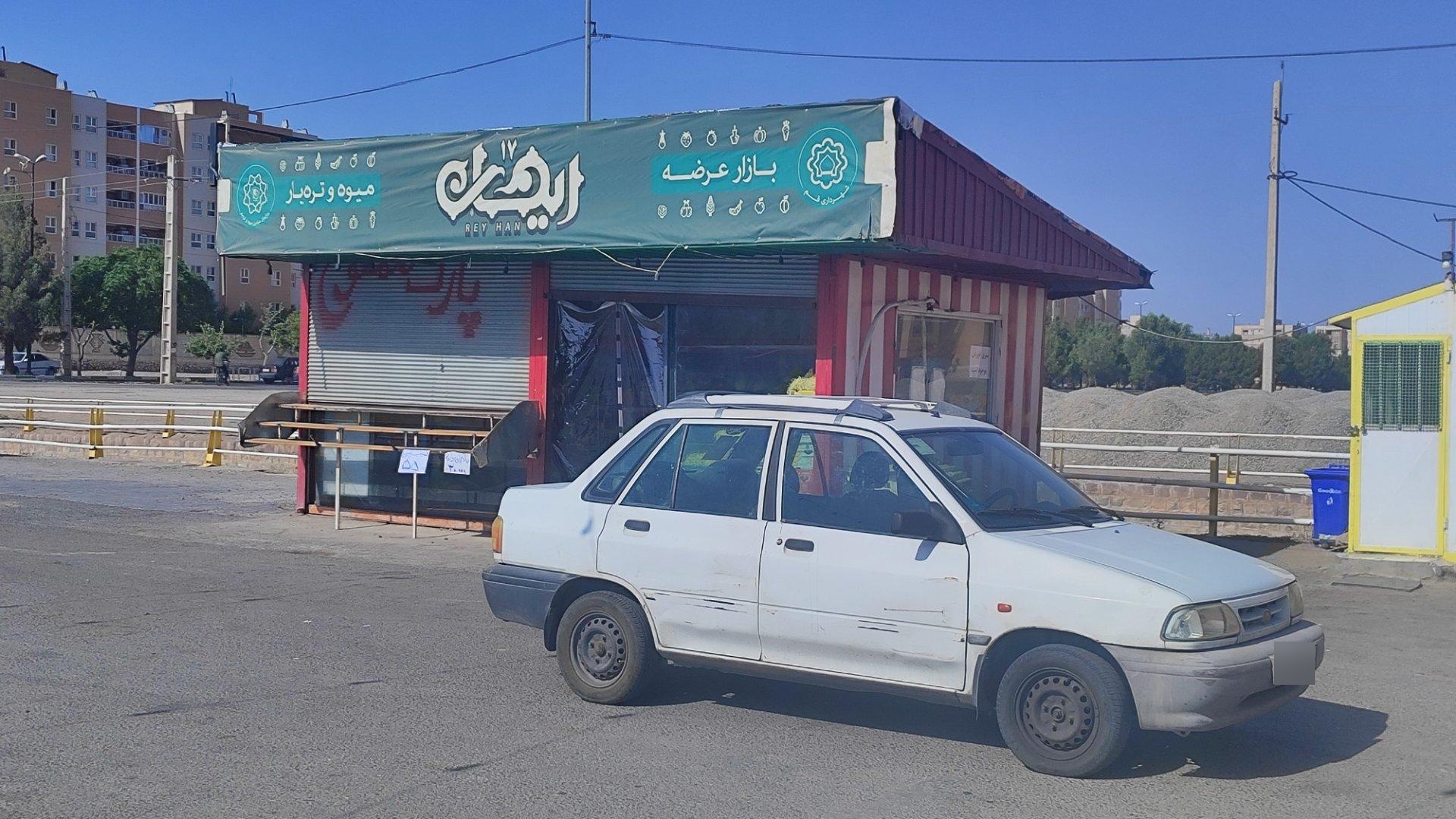 عکس میوه و تره بار ریحان