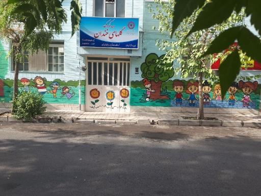 عکس مهد کودک گل‌های خندان