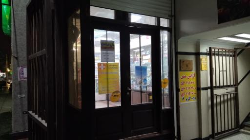 عکس داروخانه دکتر شمالی