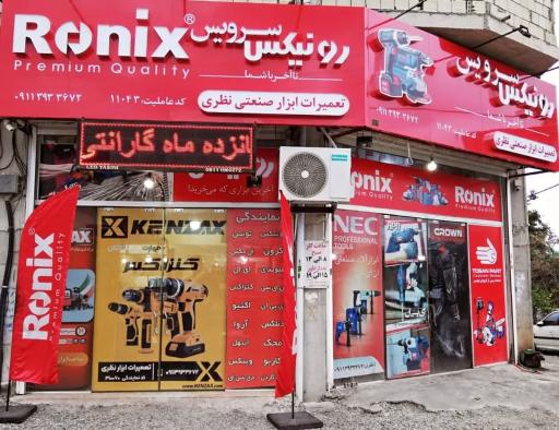 عکس تعمیرات ابزار صنعتی نظری