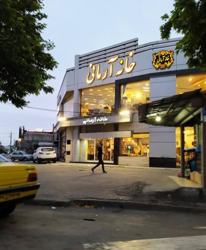 عکس مبلمان خانه آرمانی