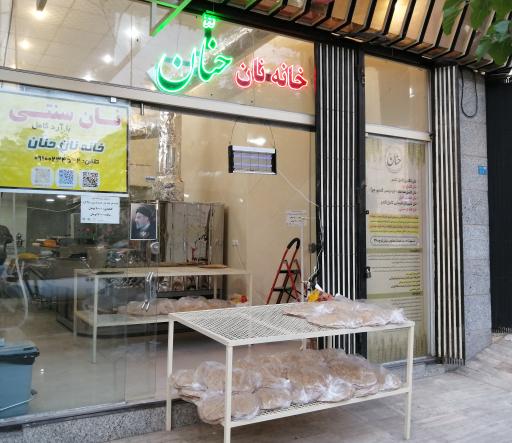 عکس نان حنان