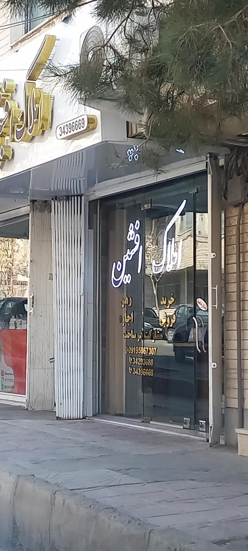 عکس املاک افشین