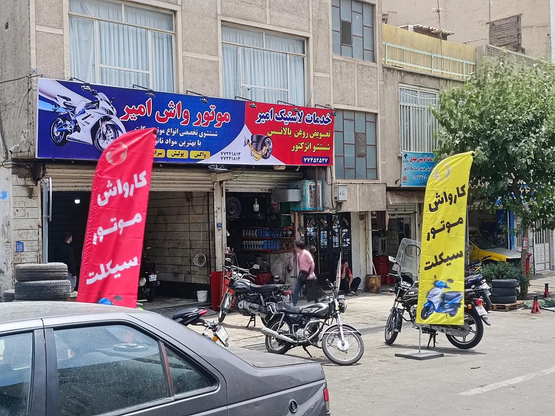 عکس کارواش تخصصی موتور سیکلت 