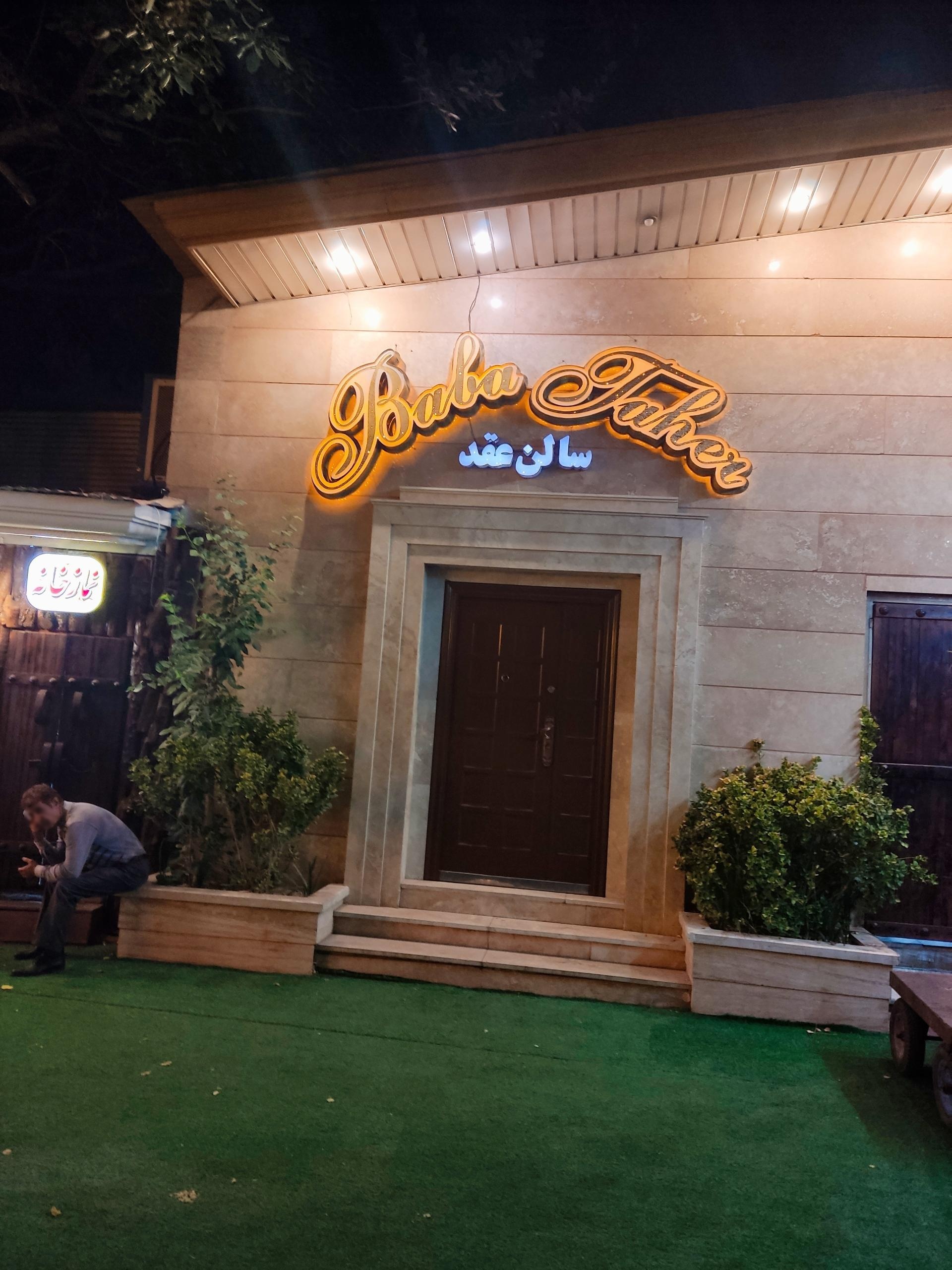 عکس تالار میثاق