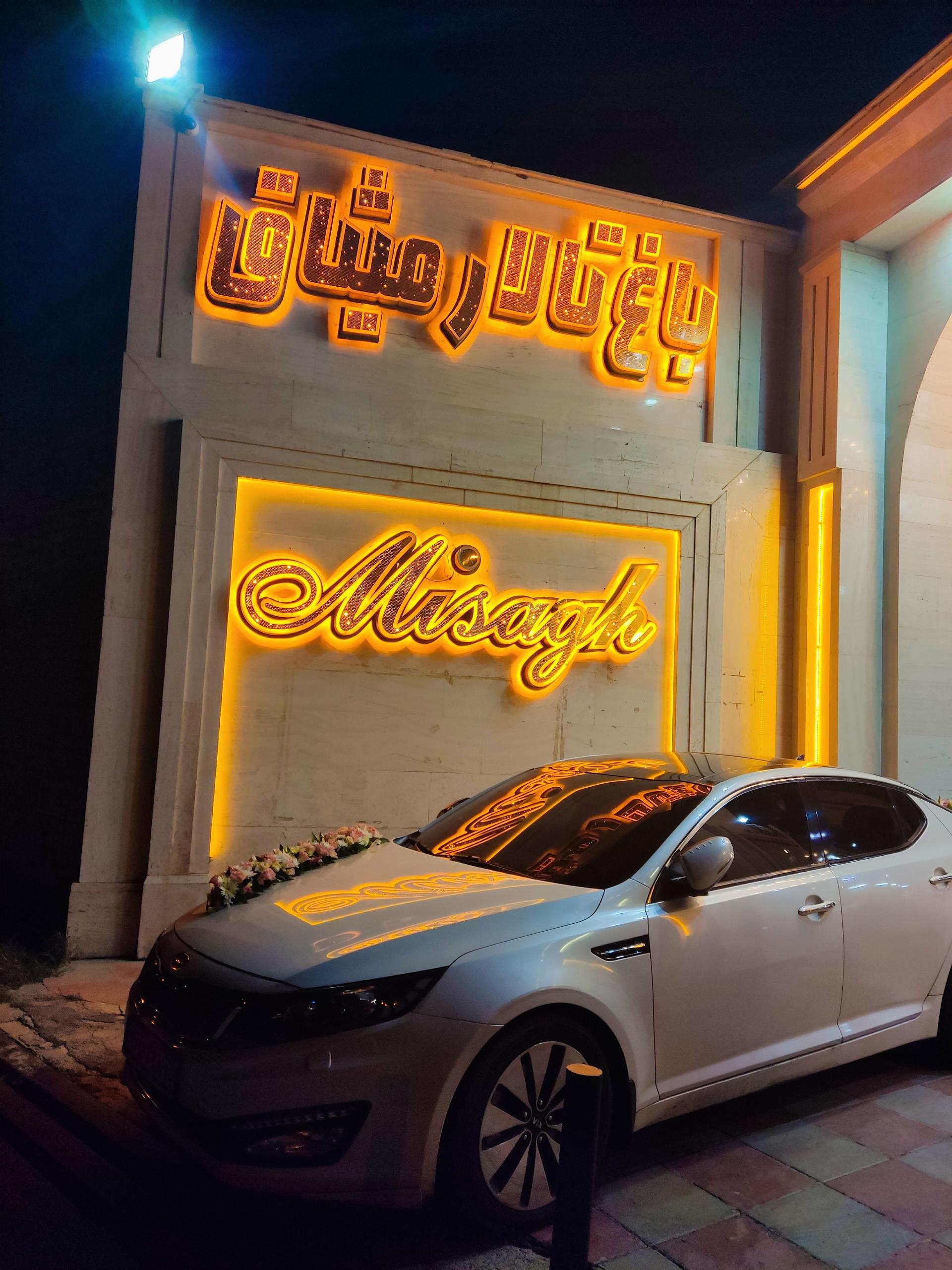 عکس تالار میثاق