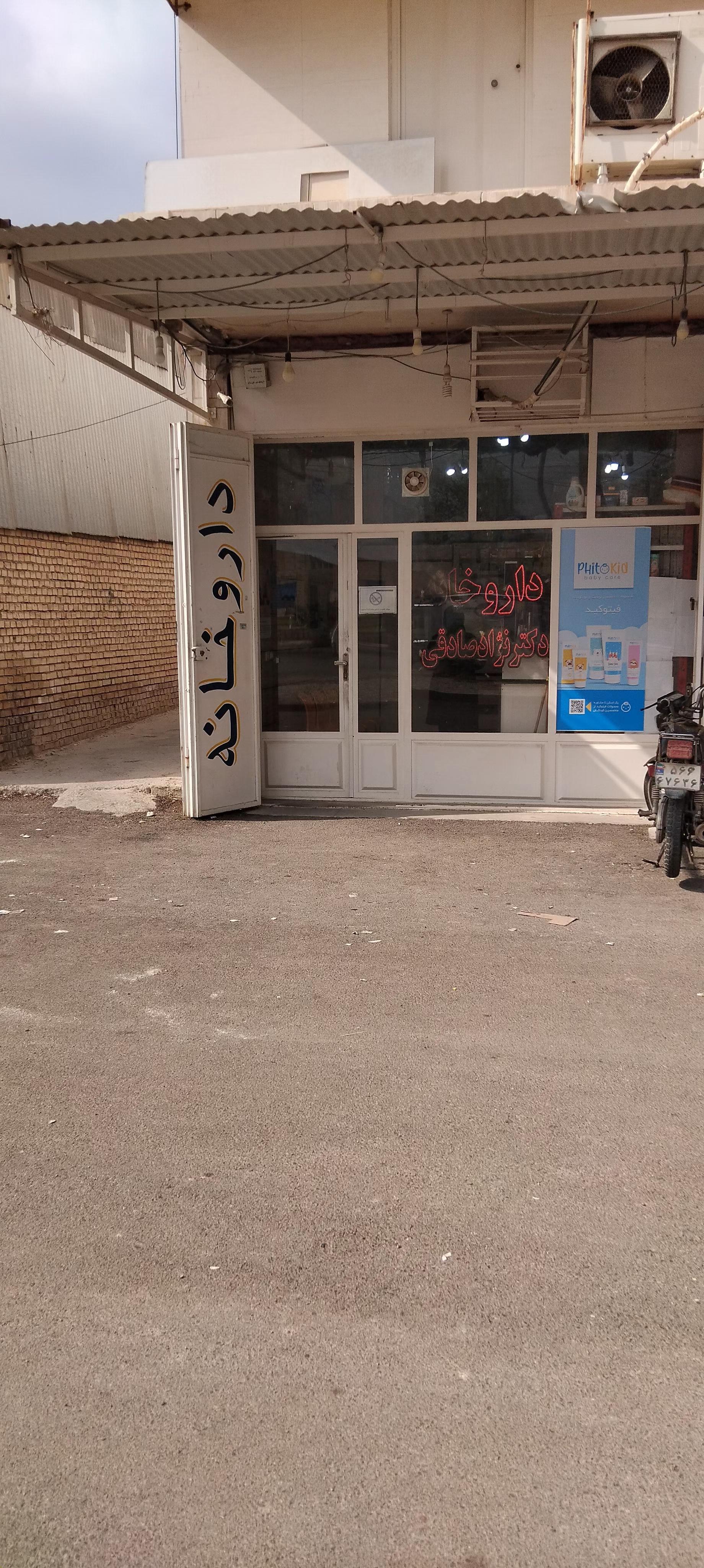 عکس داروخانه دکتر نژادصادقی