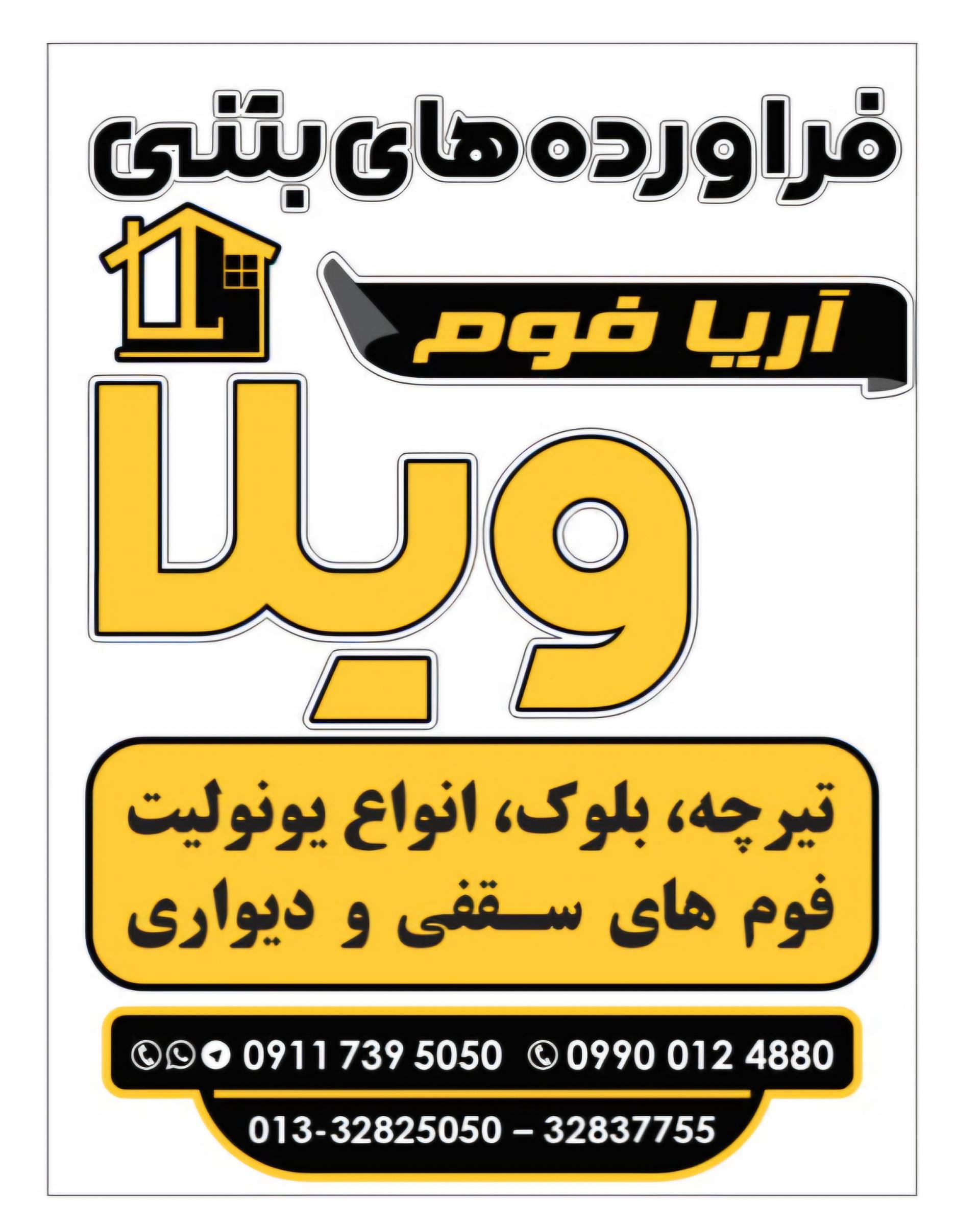 عکس فرآورده های بتنی ویلا