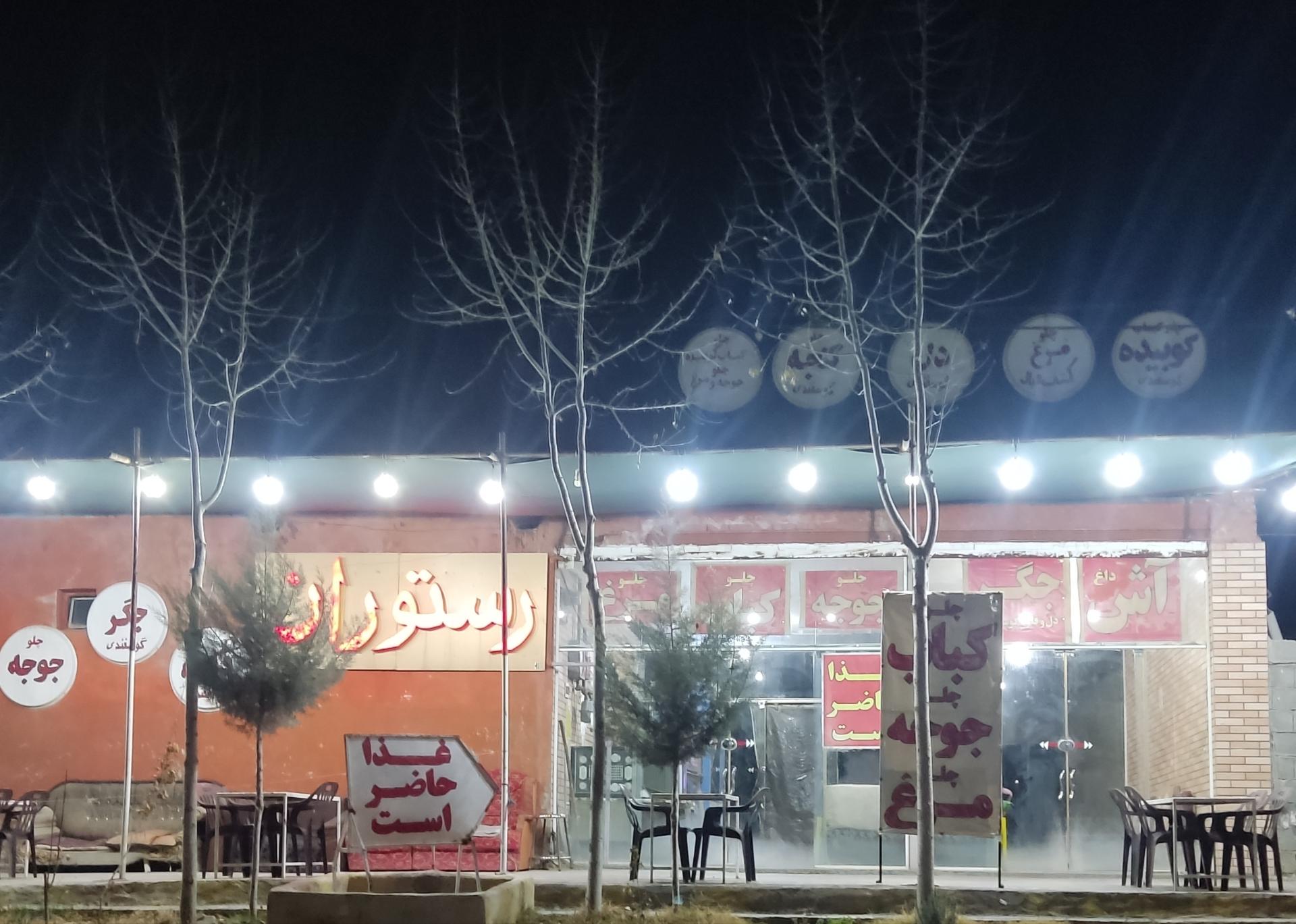 عکس رستوران بابا محسن 