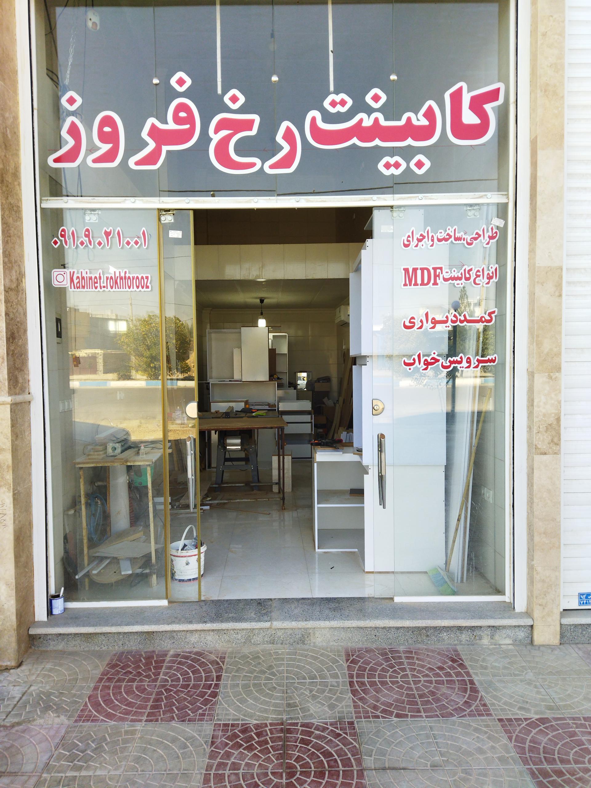 عکس صنایع MDF کابینت رخ فروز