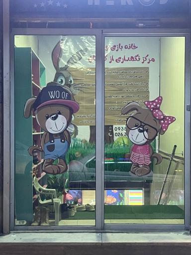 عکس خانه بازی نیوشا‌ کیدز