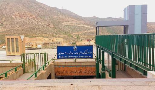 عکس دانشکده الهیات و معارف اسلامی