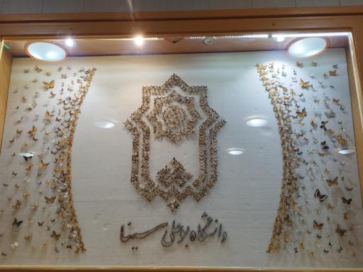 عکس موزه تاریخ طبیعی همدان