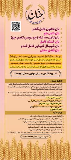 عکس نان حنان