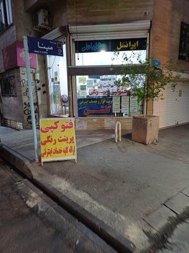 عکس کافی‌نت گلشن