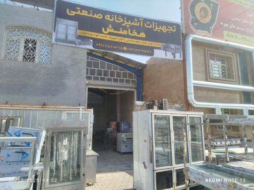 عکس تجهیزات آشپزخانه صنعتی هخامنش